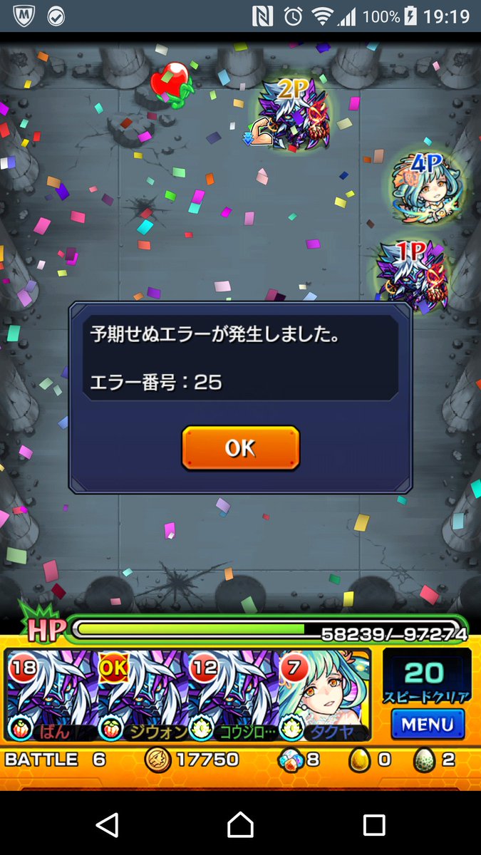 モンストエラー