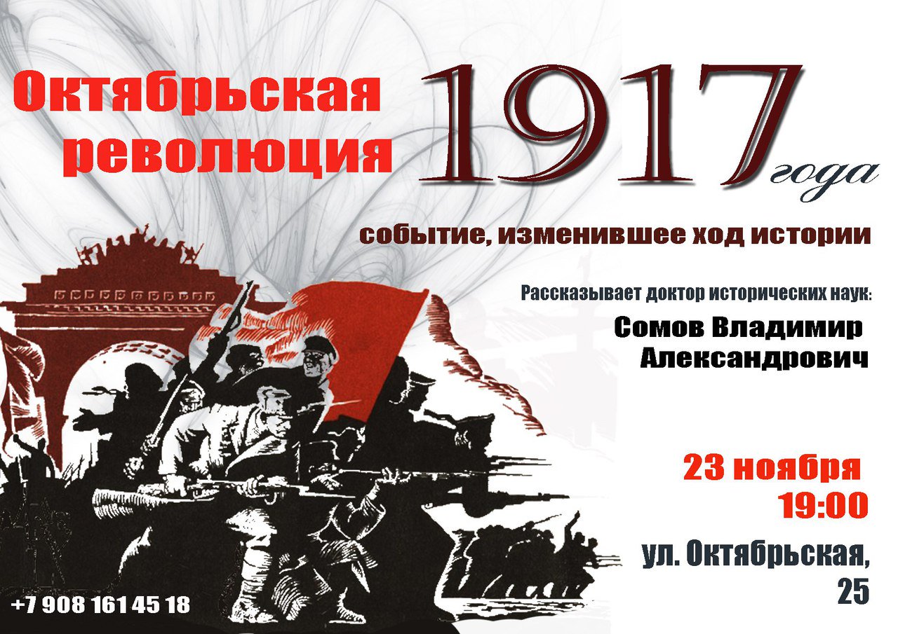 Плакат Великая Октябрьская революция