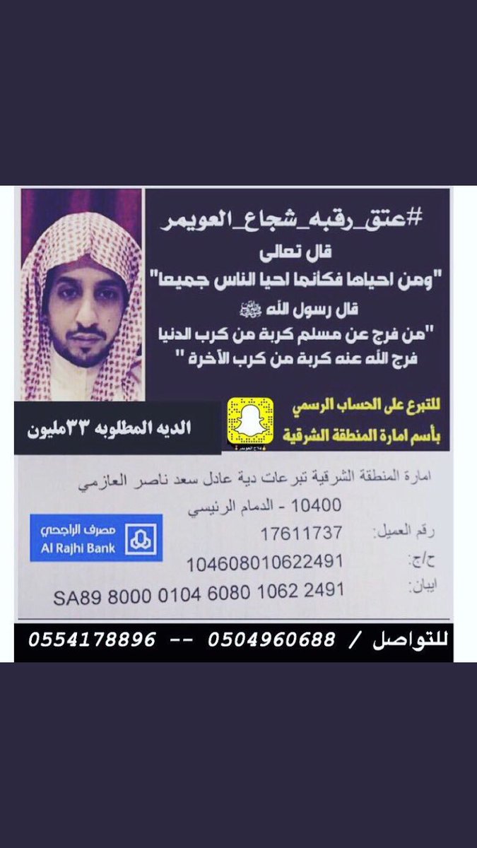 #عتق_رقبه_شجاع_العويمر