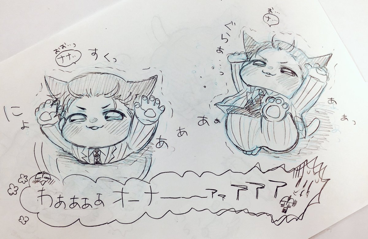 ナーナーオーナーは立つのがへたっぴ🙀(≖ᴗ≖ )
(声の出演:チンピラ) 
