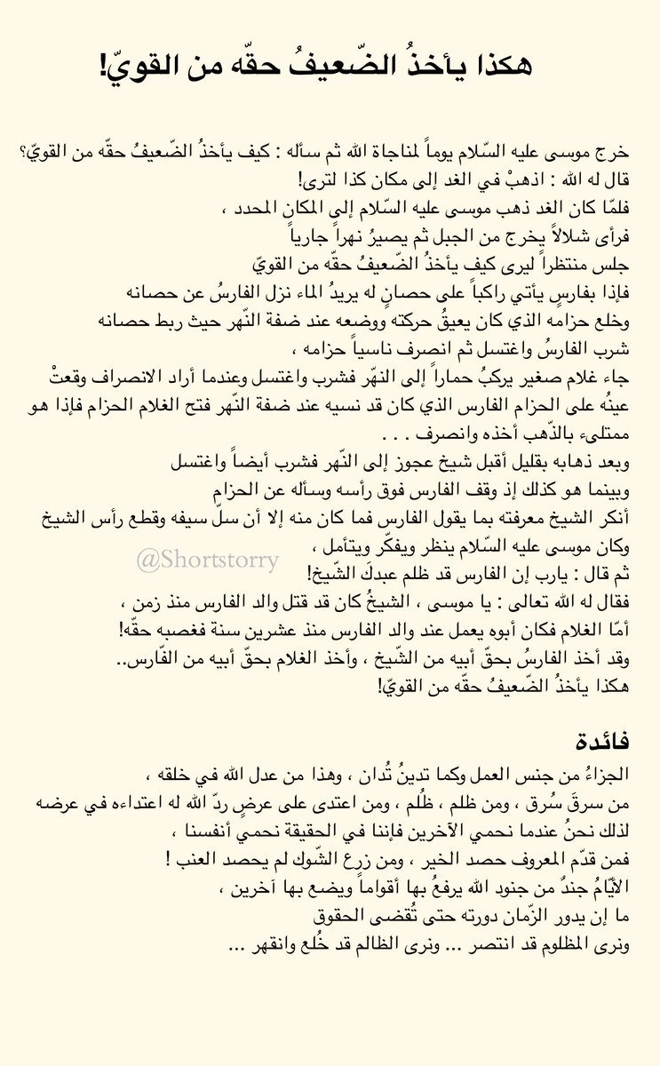 نبي الله موسى عليه السلام موقع مدرستي