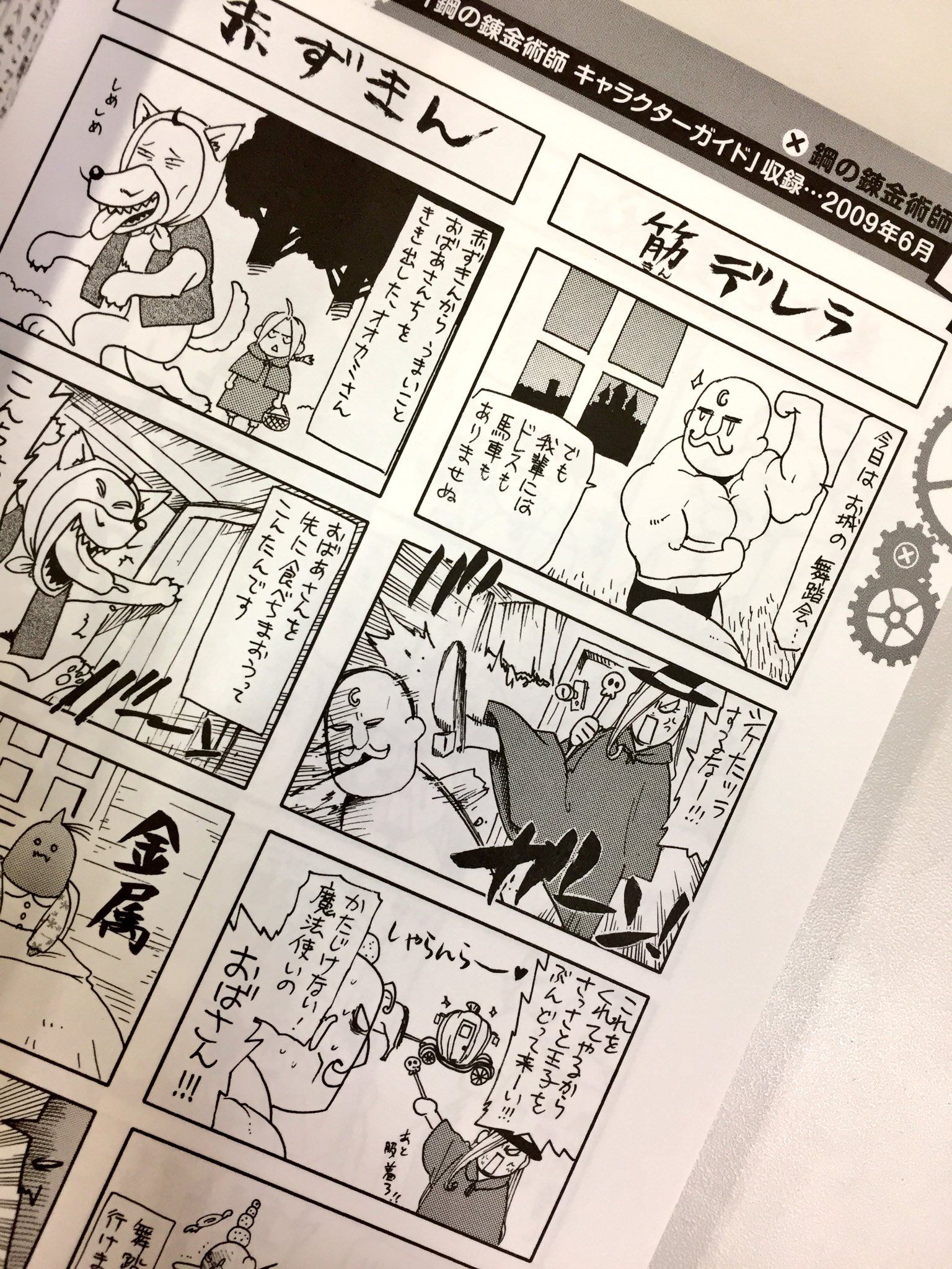 鋼の錬金術師4コマ SQUARE