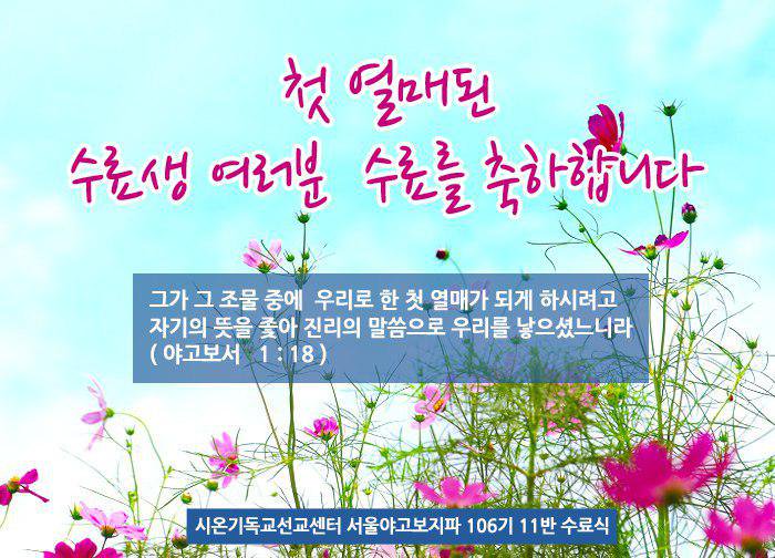 하나님의 말씀으로 맺은 첫 열매

바로 이 사람들 입니다!!

하나님께서 6000년간 원하시고 바라시던 하나님의 첫 열매 된 자들!!

서울야고보, 마태지파 연합 수로식!!

bit.ly/2zm7k3n

#마태 #서울야고보 #연합수료식 #첫열매제사