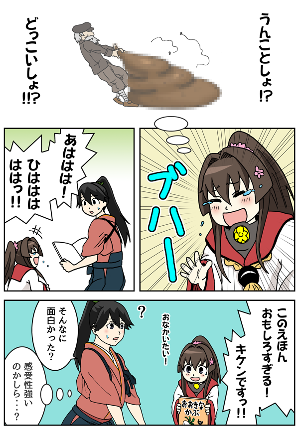 ちび大和と絵本 