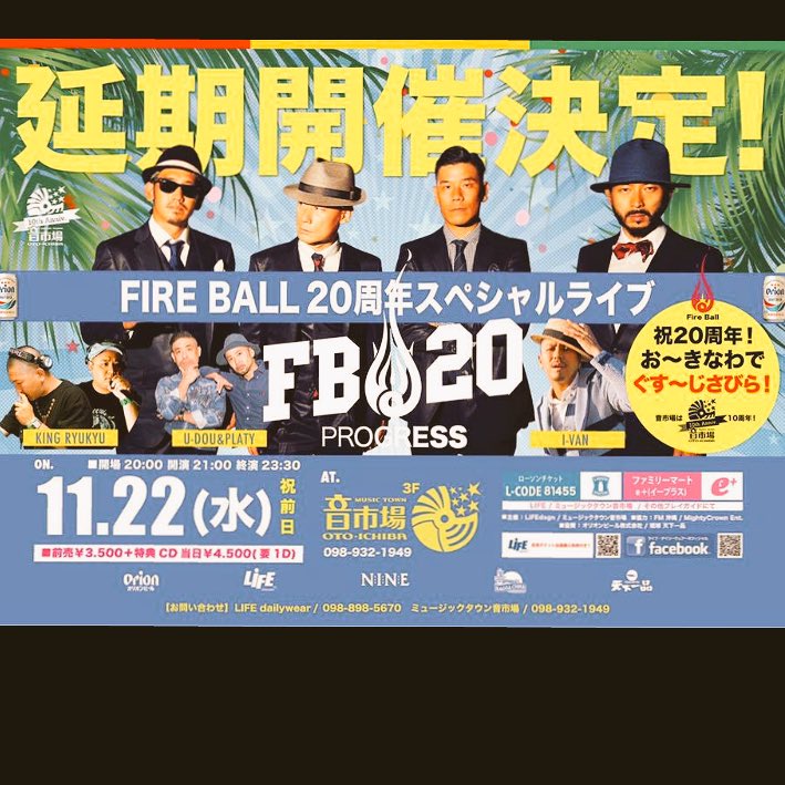 taku37735141's tweet photo. やっと、やっと明日!
#FB20
#fireball20th
#ミュージックタウン音市場 https://t.co/einLVVHXpD