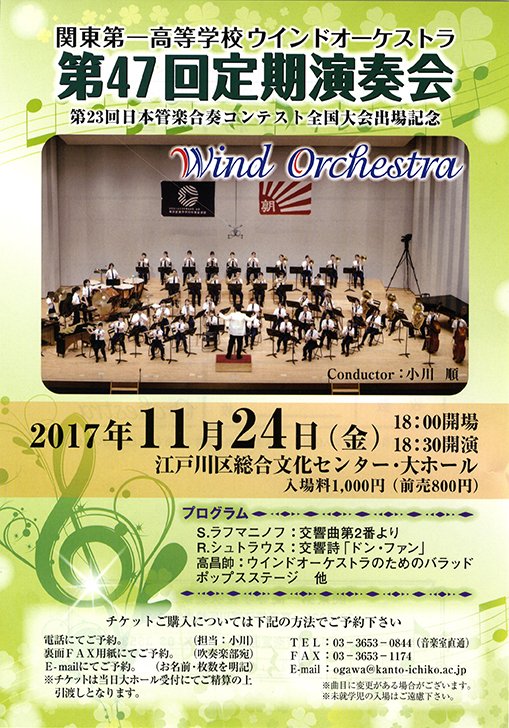 KantoDai1_PR's tweet photo. 関東第一高等学校ウインドオーケストラ
第47回定期演奏会
三年生はこのステージで引退となります。皆様のご来場を心からお待ちしております。
日時：11/24(金)18:00会場、18:30開演
場所：江戸川区総合文化センター・大ホール
入場料：1,000円（前売800円） https://t.co/VIXIruVLmV