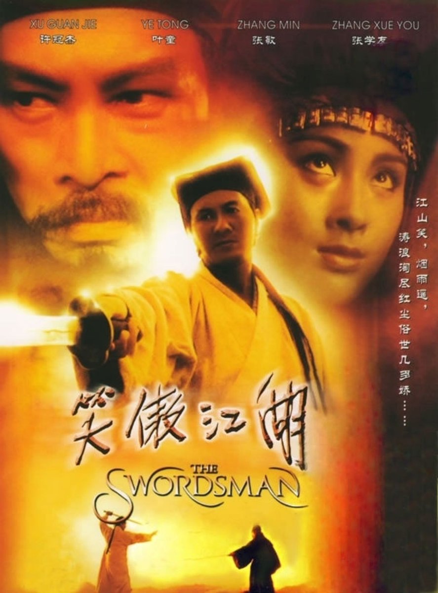 FilmMomatic's tweet photo. #NowWatching SWORDSMAN #KingHu #TsuiHark #ChingSiuTung #RaymondLeeWaiMan #AndrewKamYeungWah #AnnHui #SamHui #CeciliaYip #JackyCheung #FennieYuen #CheungMan #YuenWah #LamChingYing #LauSiuMing #LauShun #WuMa #LouisCha #52FilmsByWomen https://t.co/Yjmifx3VuZ