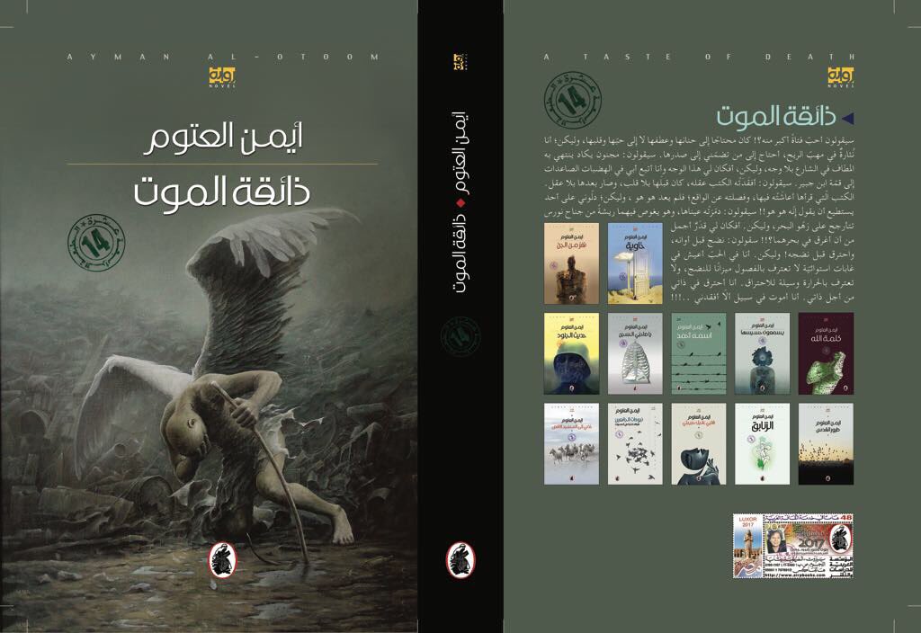 AymanOtoom's tweet photo. "لا يُوجد حزنٌ يستمرّ إلى الأبد؛ على الحزنِ أن يتوقّف من أجلِ أن تعبُر عجلةُ الحياةِ ما تبقّى من طُرُقات".

#أيمن_العتوم
#ذائقة_الموت https://t.co/ym0I4dhiYj