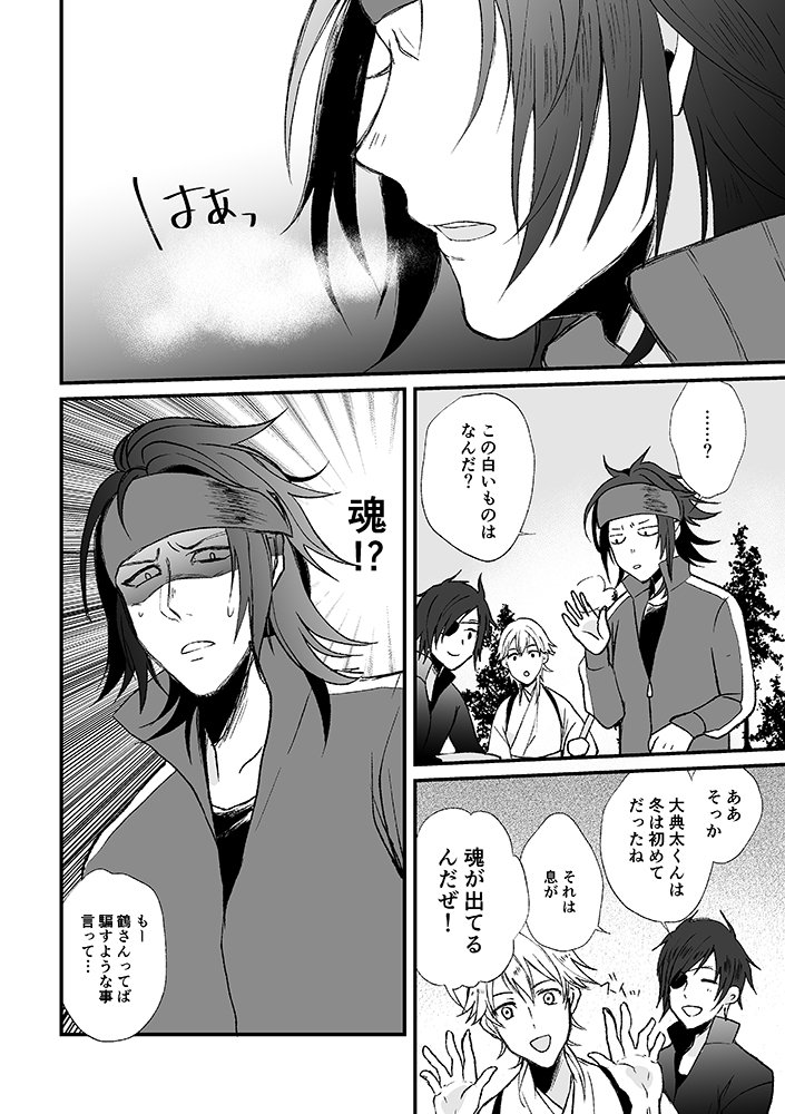第0.2回 お題「白い吐息」+n時間※がっつり漫画※わんどろじゃない※大典太×男審神者?#刀主版ワンドロ 