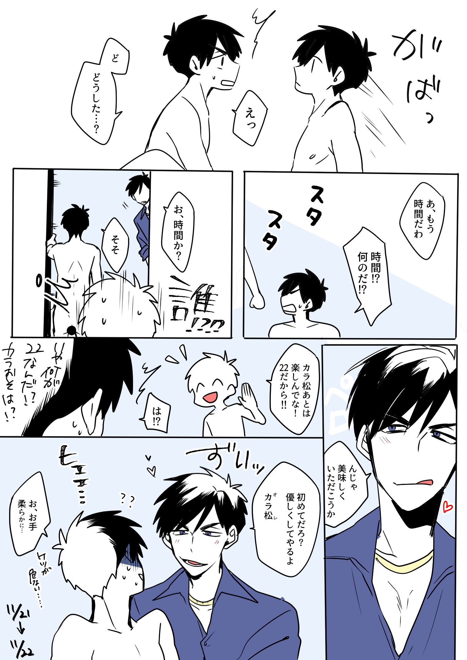 角州 原稿 おそ松 当然時間までしかお触りできるわけないだろ そしてお前は掘られるんだよ カラ松 意味が分からない 11月21日はいいカラおその日 11月22日はいい唐唐の日 T Co Es8ephzimd Twitter