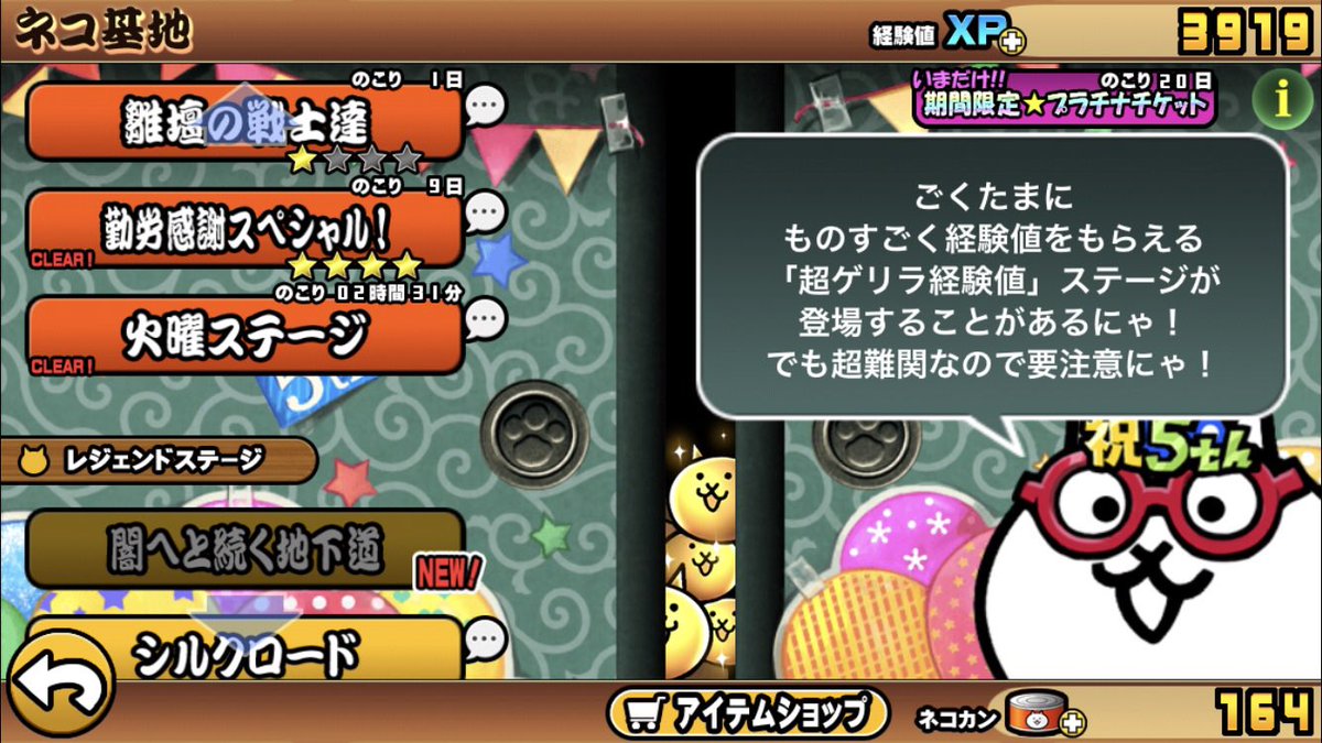 𝕾𝖍𝖎𝖔𝖓𝖓 マジかよ ふすま開いたら金猫 にゃんこ大戦争5周年
