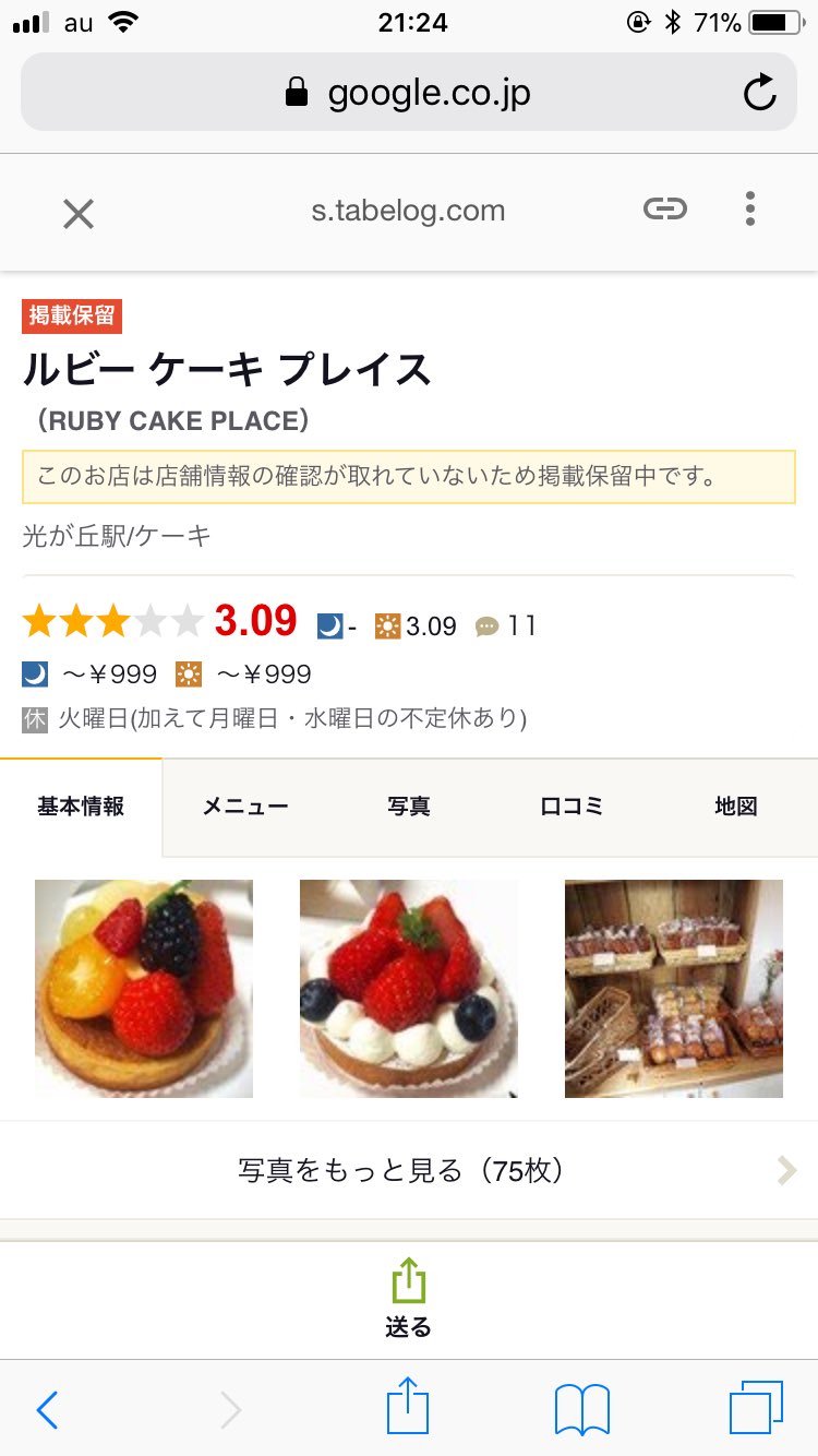 Takako このケーキ屋さんの開店情報がほしいです 練馬区光が丘にあった世界一美味しいタルト屋さん ルビーケーキプレイス 閉店してた どこかへ移転開店されているようならば 情報をくださいませ 世界一のタルト 光が丘 ルビーケーキプレイス