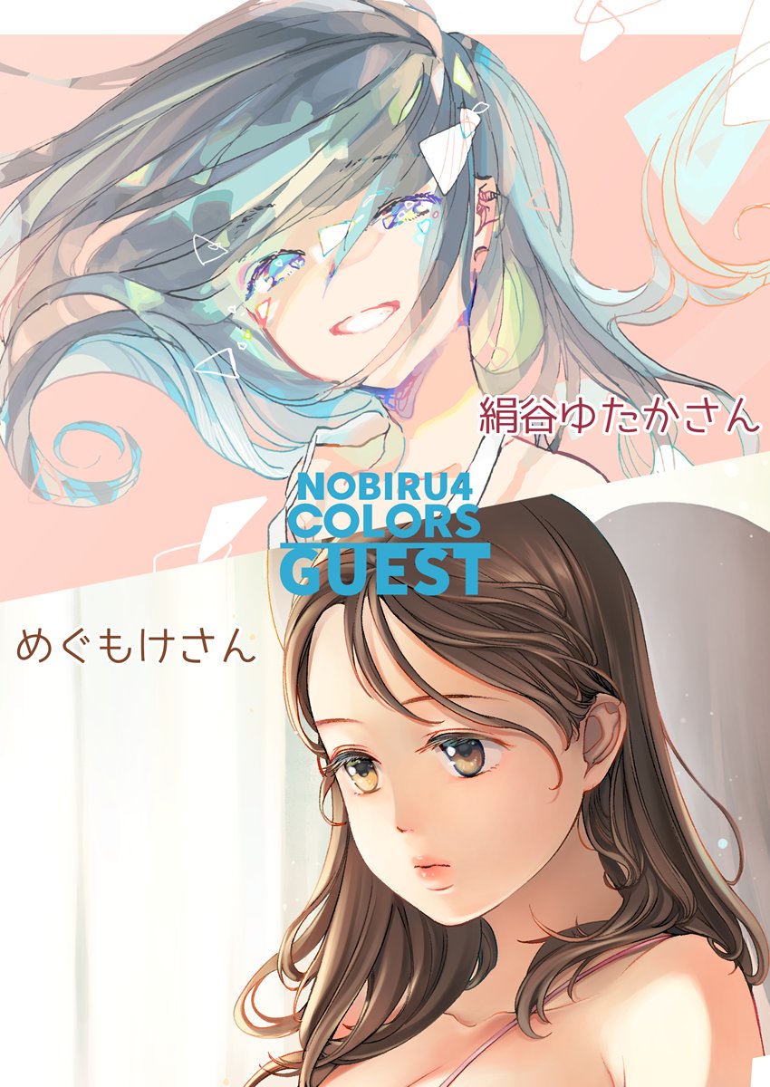 11/23(木・祝)のコミティア122、スペースP58a「のびのび」お品書きです。 新刊「ノビル4 COLORS」があります!既刊も持って行きます。スペースにはモノクロ原画も置きますので、ぜひ見に来て頂けると嬉しいです(^ω^)
よろしくお願いいたします～ #COMITIA122 
