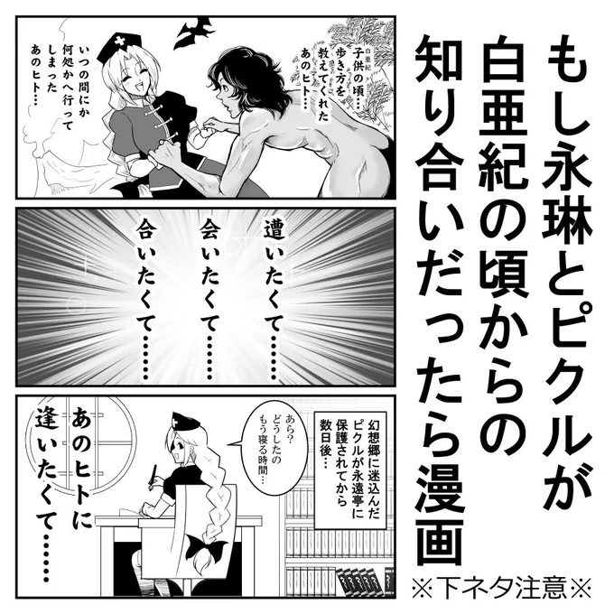 先日「実は永琳とピクルは白亜紀に会ってた知り合い説」絵を描きましたところ、多数の方から「永琳×ピクルの漫画が見たい」というご意見を頂く異例の事態となりましたので描いてみました 