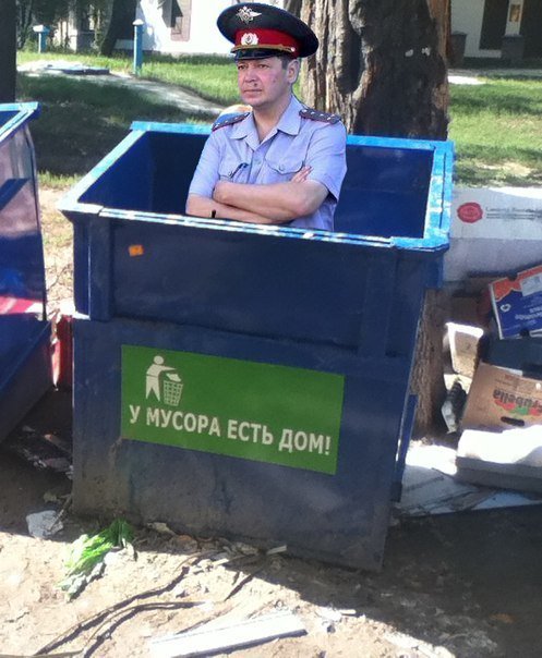 Приколы про мусоров в картинках