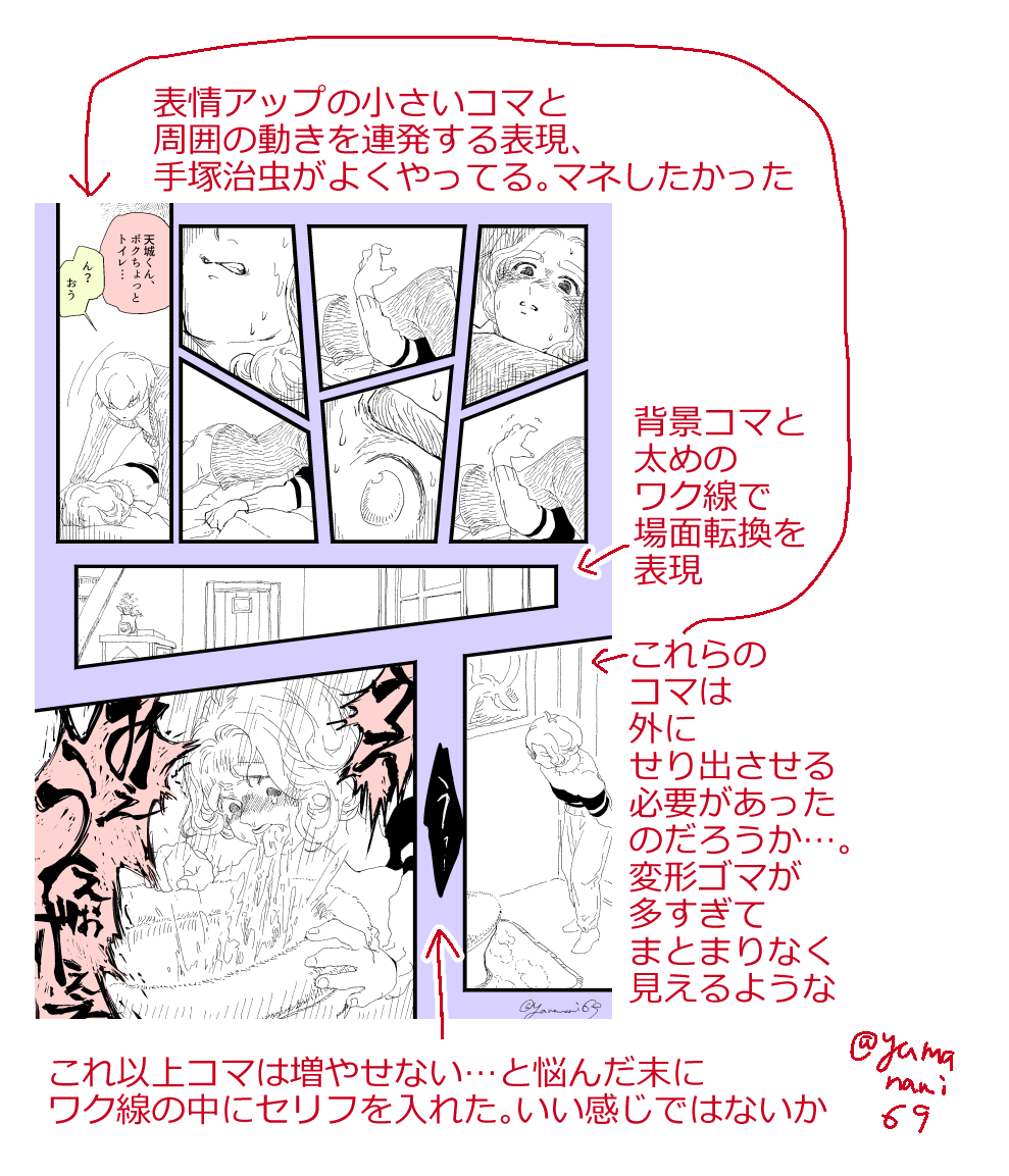漫画のコマ割りの話 Togetter