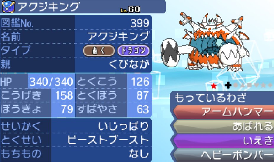 تويتر ミミッキュン على تويتر アクジキングの色違い529回で出ました 性格はいじっぱですね それとスパチャ1000円ありがとうございますヾ ー ノ T Co Fjqpb91qnd