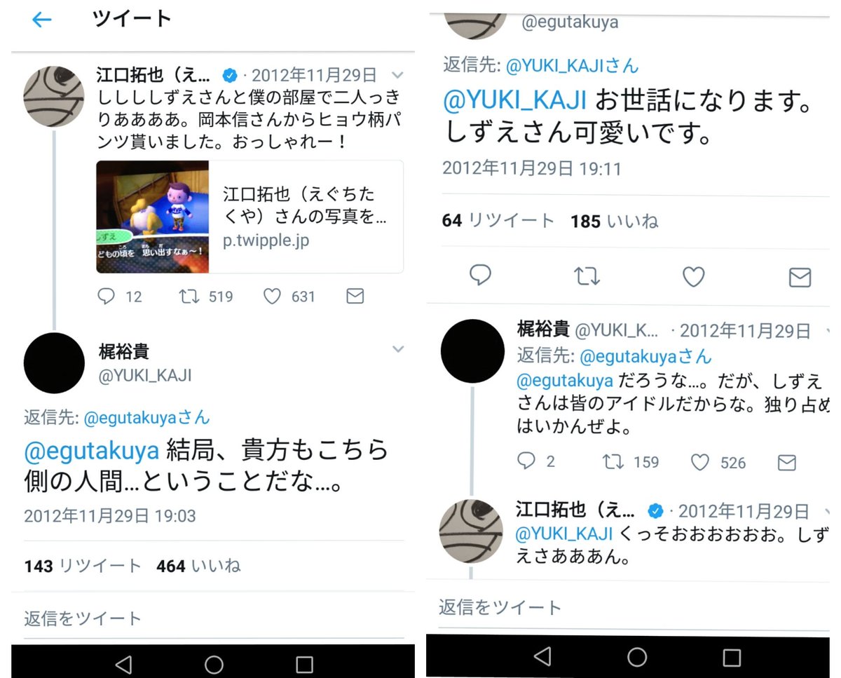 どうぶつの森 梶裕貴 島崎信長 江口拓也 中村悠一 杉田智和ら声優による しずえさん争奪戦 話題の画像がわかるサイト