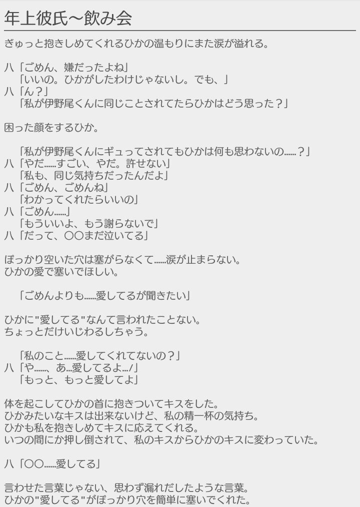葉菜 No Twitter 年上彼氏 飲み会 年上彼氏 会いたくない日 続編 Cast 八乙女光 Jumpで妄想