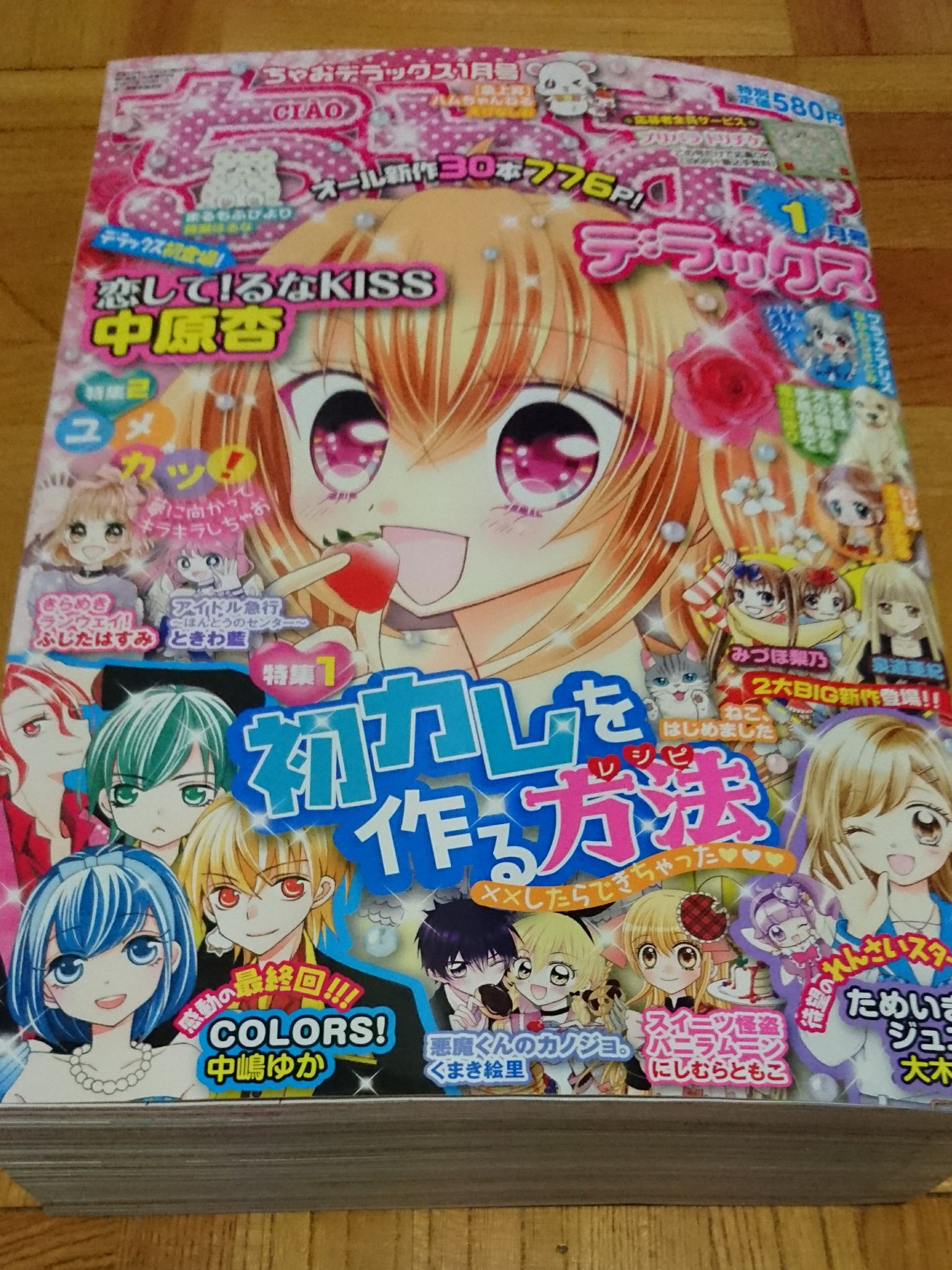 漫探洞ごんぱしん Na Twitteru ときわ藍先生の作品を目当てに ちゃおデラックス なんと今回はあのデビュー作の続編ですぞ ときわ藍 アイドル急行 ちゃおデラックス ちゃお 漫探洞ごんぱしん Na Twitteru ときわ藍先生の作品を目当てに ちゃおデラックス なんと今回はあのデビュー作の続編ですぞ ときわ藍 アイドル急行 ちゃおデラックス ちゃお