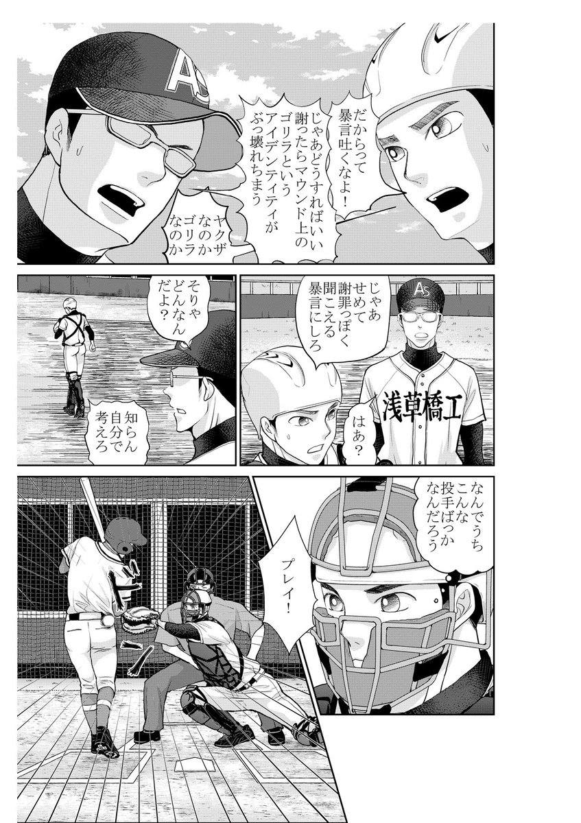 僕はまだ野球を知らない1巻発売中です。  