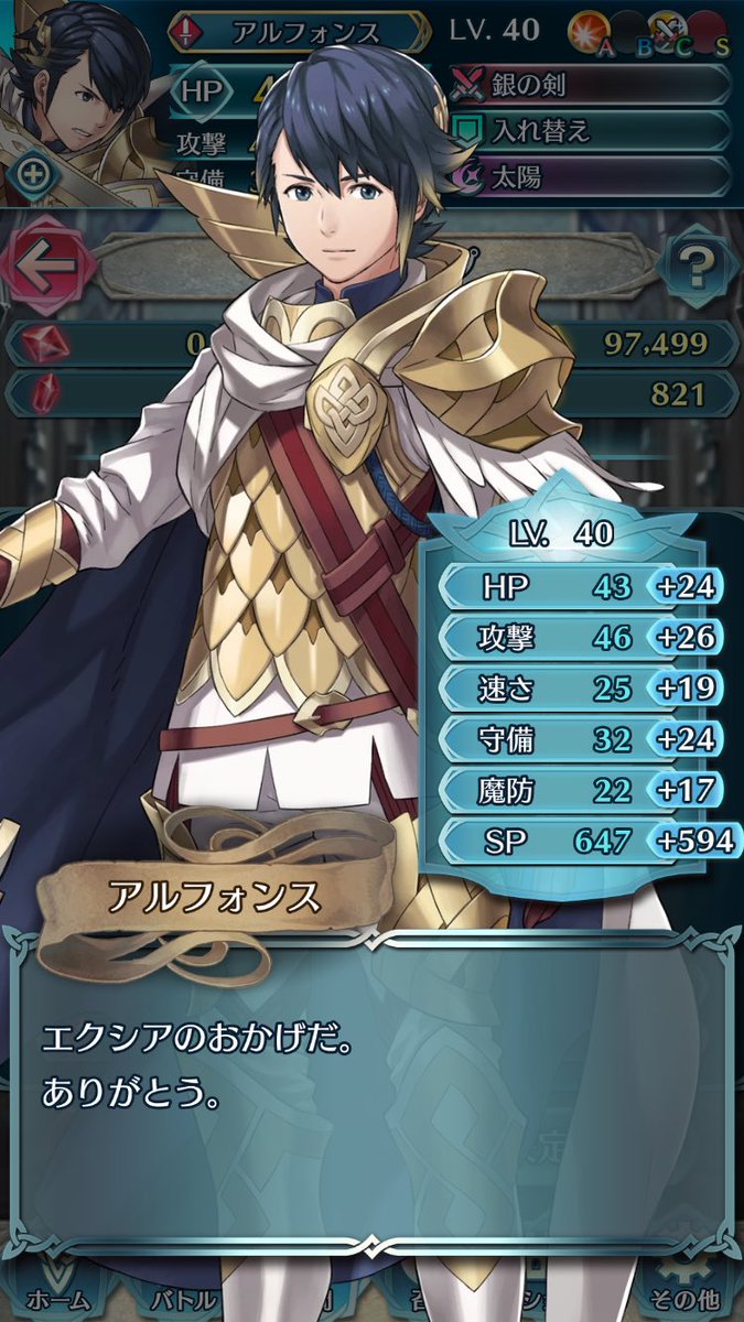 エクシア 闘技場のボーナスキャラ の星5 がいなかったので 満を持してfehの主人公アルフォンスを星5に覚醒させました アルフォンスミッションなる物も迫っているので タイミング的にも丁度良い筈 幾つかのスキルを継承させたので Spを稼がせてあげ エクシア 闘技場のボーナスキャラ の星5 がいなかったので 満を持してfehの主人公アルフォンスを星5に覚醒させました アルフォンスミッションなる物も迫っているので タイミング的にも丁度良い筈 幾つかのスキルを継承させたので Spを稼がせてあげ