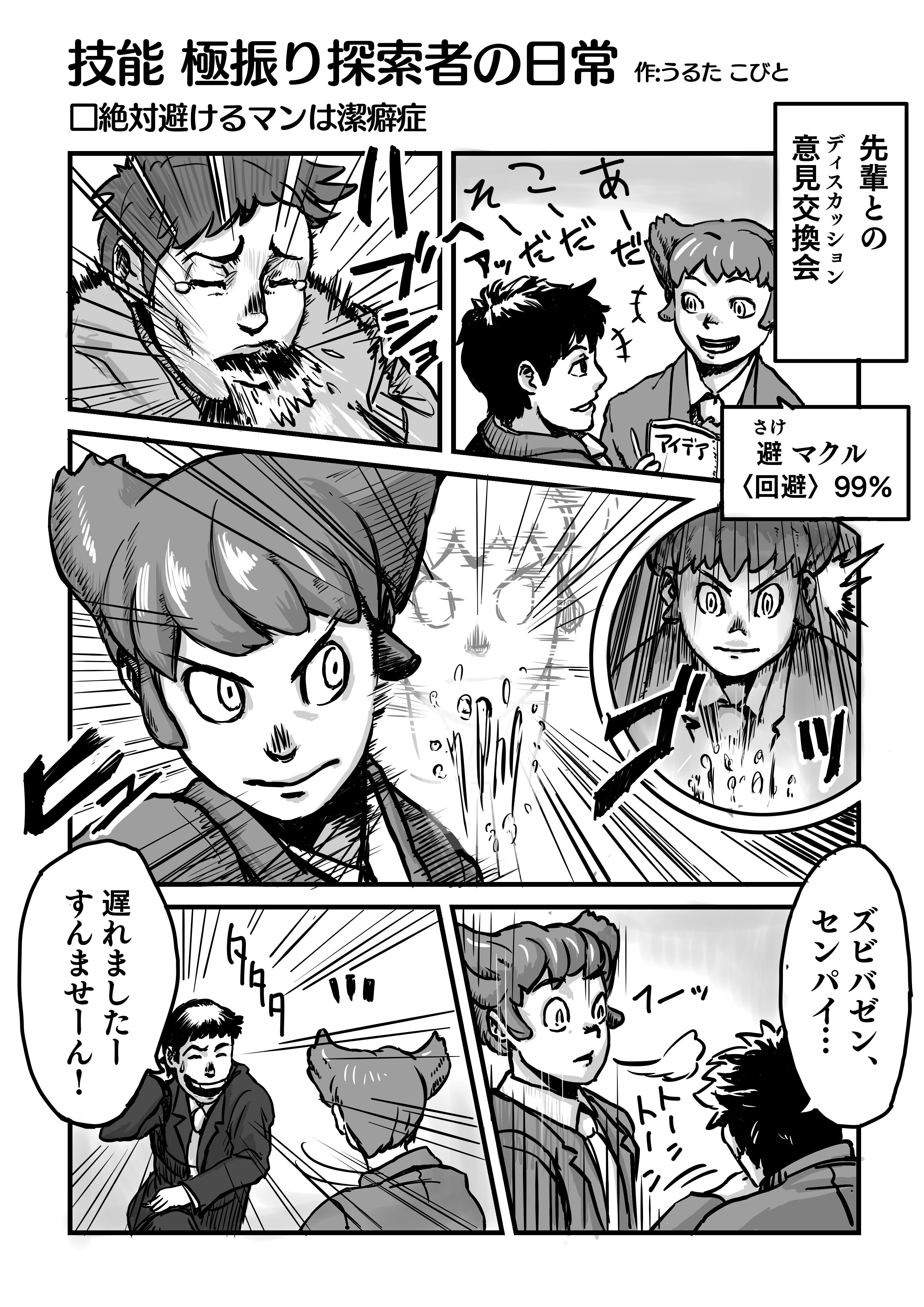 宇留田小人 Trpg 在twitter 上 技能極振り探索者の日常 第三話です クトゥルフ神話trpg 漫画https T Co Ytob400j0w T Co 1uwqslxycp Twitter