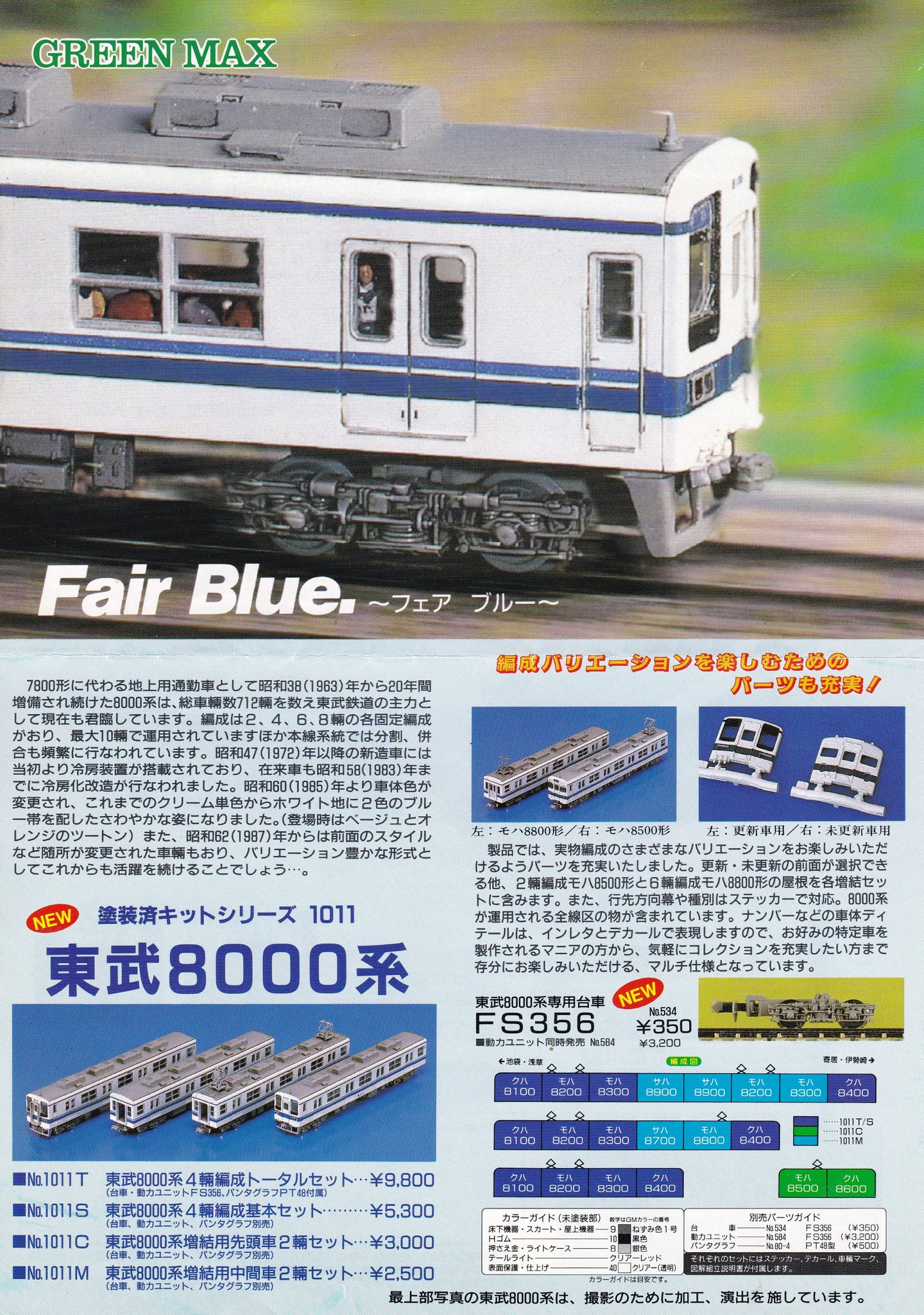 グリーンマックス 東武8000塗装済み組み立てキット増結用2両 グリーンマックス 東武8000塗装済み組み立てキット増結用2両