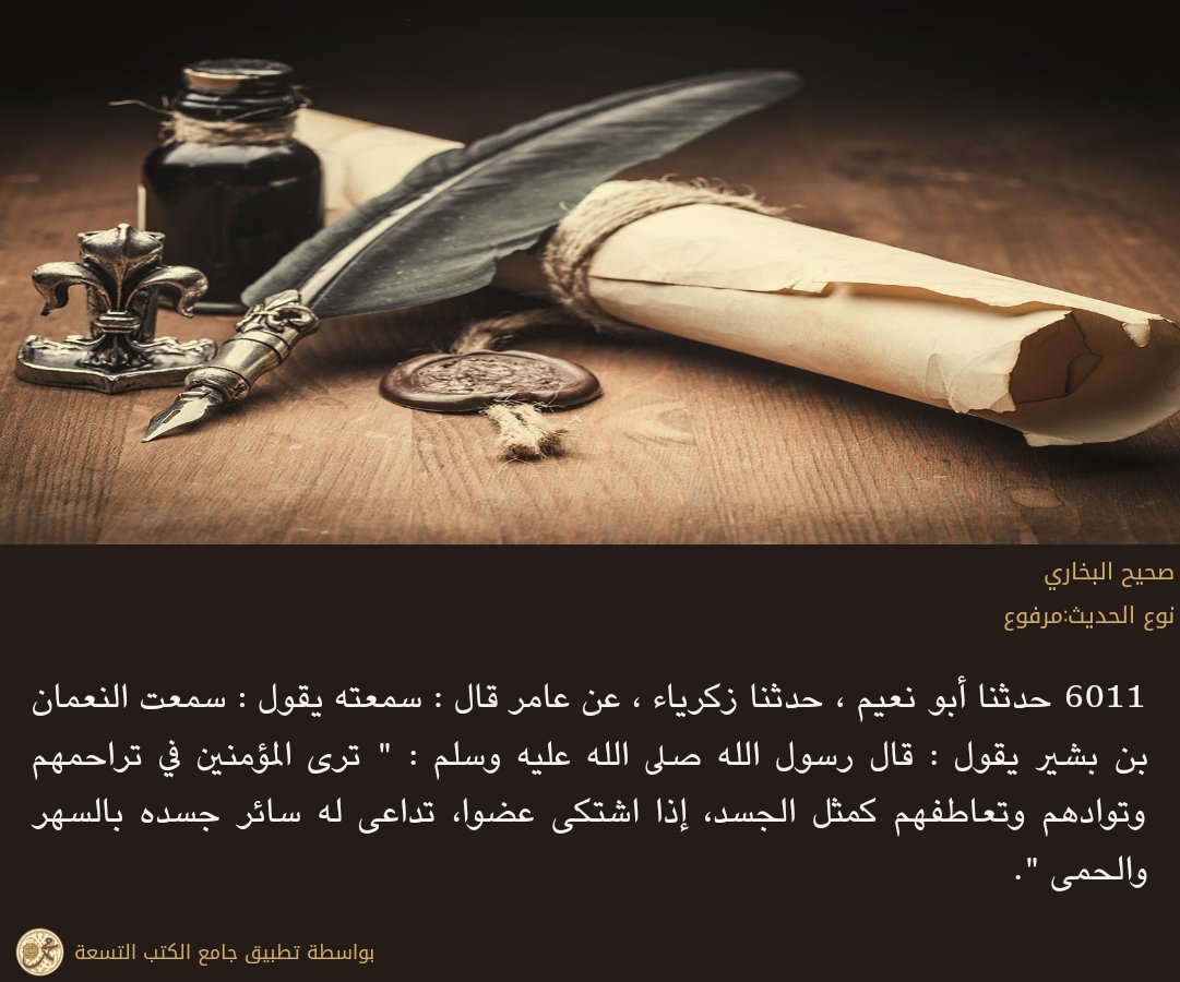 msm_z1's tweet photo. #توادالمؤمنين-
تكاد إلا ترى من يعمل بهذا الحديث إلا من رحم الله. 
اللهم اصلح ذات بين المسلمين وردنا إليك ردا جميلا. https://t.co/a8yGZHSvvm