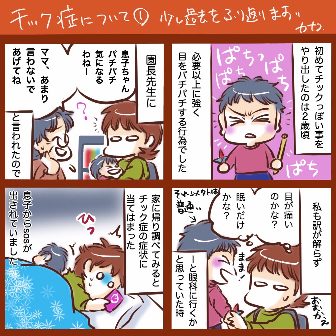 ブログ更新通知ができなかったので、二枚まとめてあげてみます…。あくまでウチの話です?続いたりします。
#育児漫画 #育児絵日記 #チック症 