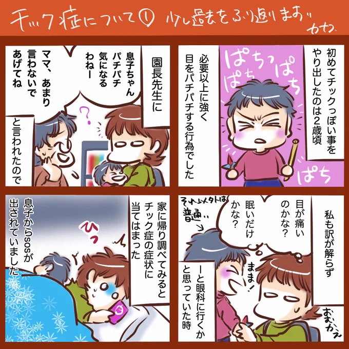 ブログ更新通知ができなかったので、二枚まとめてあげてみます…。あくまでウチの話です?続いたりします。
#育児漫画 #育児絵日記 #チック症 