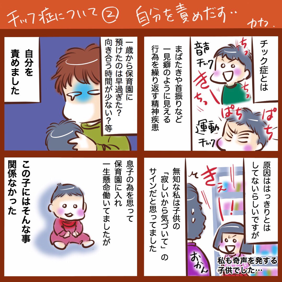 ブログ更新通知ができなかったので、二枚まとめてあげてみます…。あくまでウチの話です?続いたりします。
#育児漫画 #育児絵日記 #チック症 