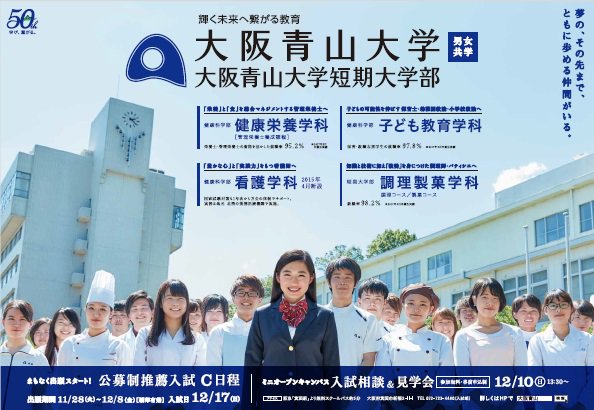 大阪青山大学 阪急の車内広告掲出中です ぜひ探してみてくださいね 大阪青山大学 大阪青山 大阪青山大学 阪急の車内広告掲出中です ぜひ探してみてくださいね 大阪青山大学 大阪青山