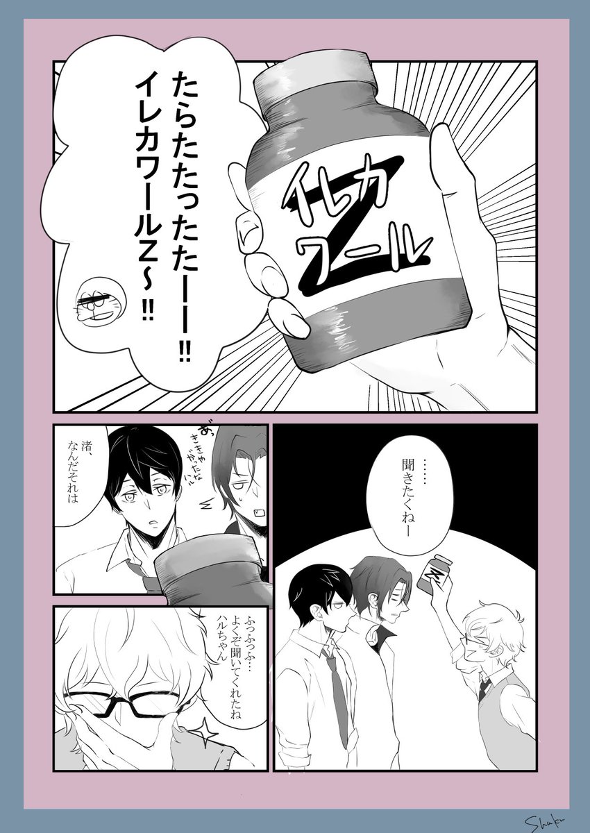 イレカワーール遙凛 その①

後日続きます……エロまでがんばるぞ 