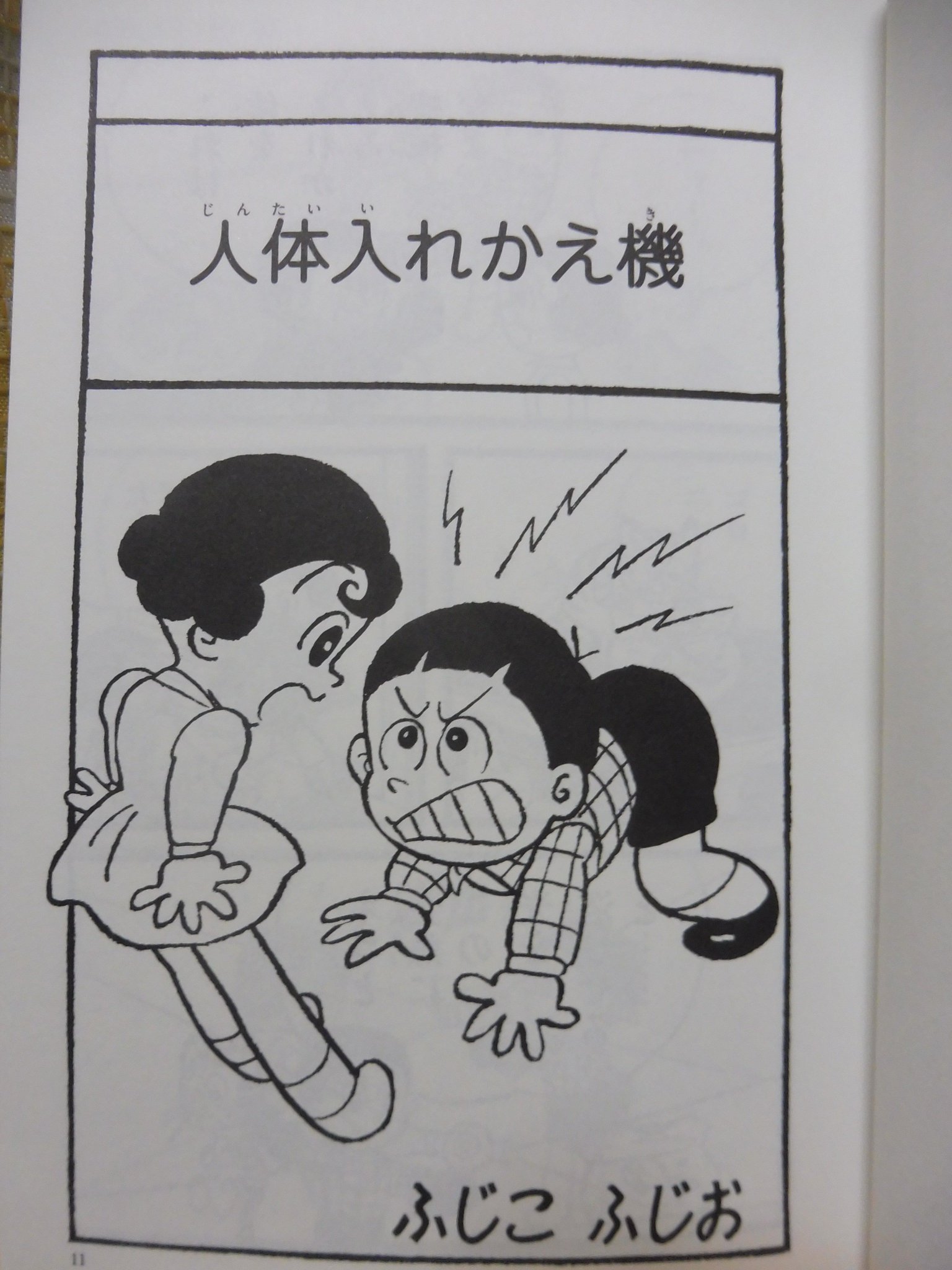 稲垣高広 仮面次郎 てぶくろてっちゃん より 1961年に発表されたお話です 体を入れ替える機械でてっちゃん とようこちゃんが入れ替わり 元に戻ってからてっちゃんとイヌが入れ替わり イヌの姿のてっちゃんがてっちゃんのパパと入れ替わって さらに 稲垣高広 仮面次郎 てぶくろてっちゃん より 1961年に発表されたお話です 体を入れ替える機械でてっちゃん とようこちゃんが入れ替わり 元に戻ってからてっちゃんとイヌが入れ替わり イヌの姿のてっちゃんがてっちゃんのパパと入れ替わって さらに