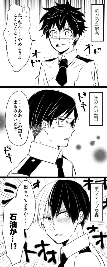 路地裏組コピペbot(@rogiuragumi_bot)より

轟くんのせいで全然怖くない 