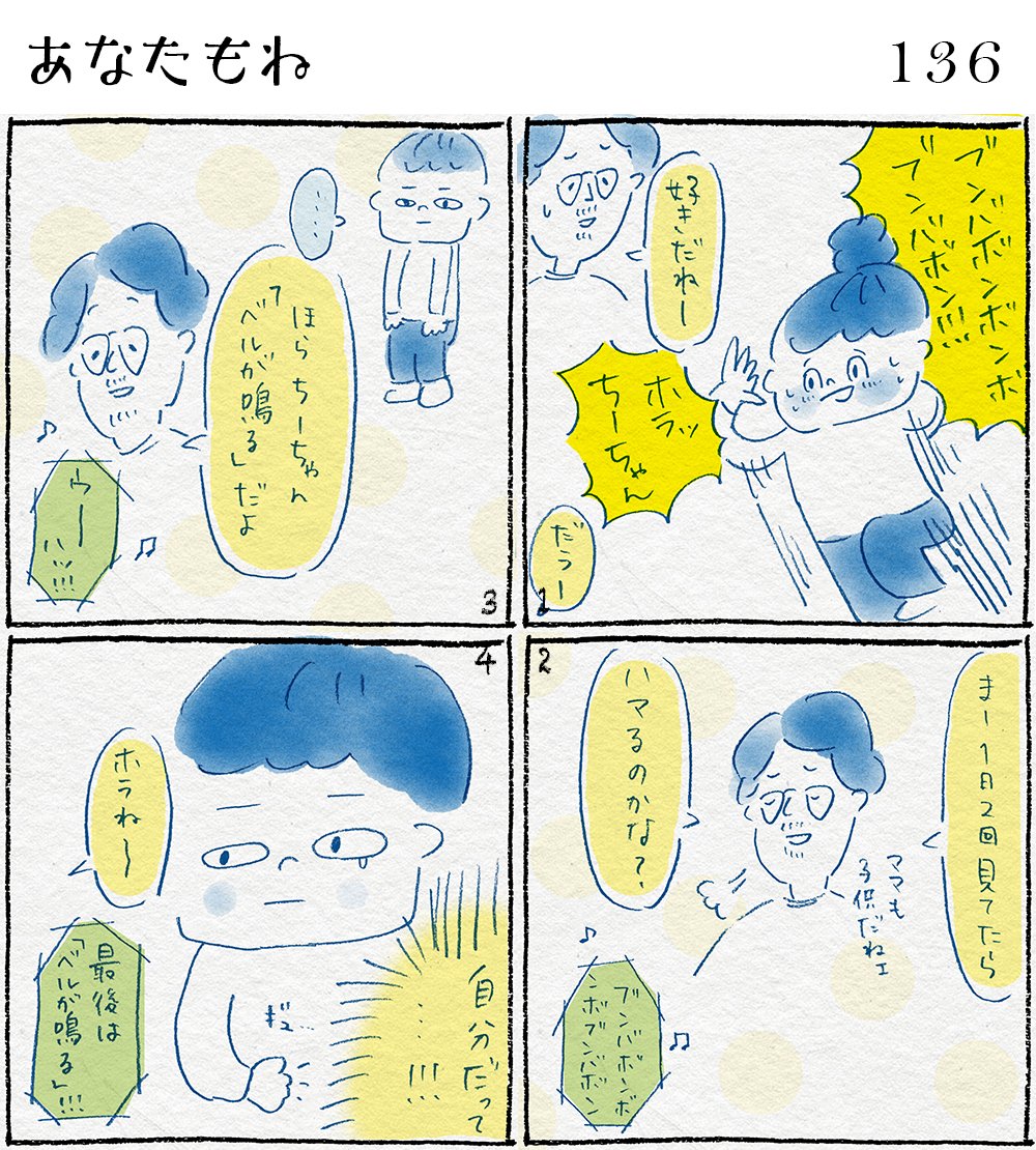 136 あなたもね

そのつもりはなくても耳に残るEテレさん強い。

#育児日記 #絵日記 #イラスト #コノビー #子育て日記 #4コマ漫画 #あるある #育児あるある #育児漫画 #漫画 #生後11ヶ月 #やまぎしみゆき 