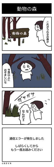 オチが思いつかないときに使えそうなネタ
#どうぶつの森 #どう森 