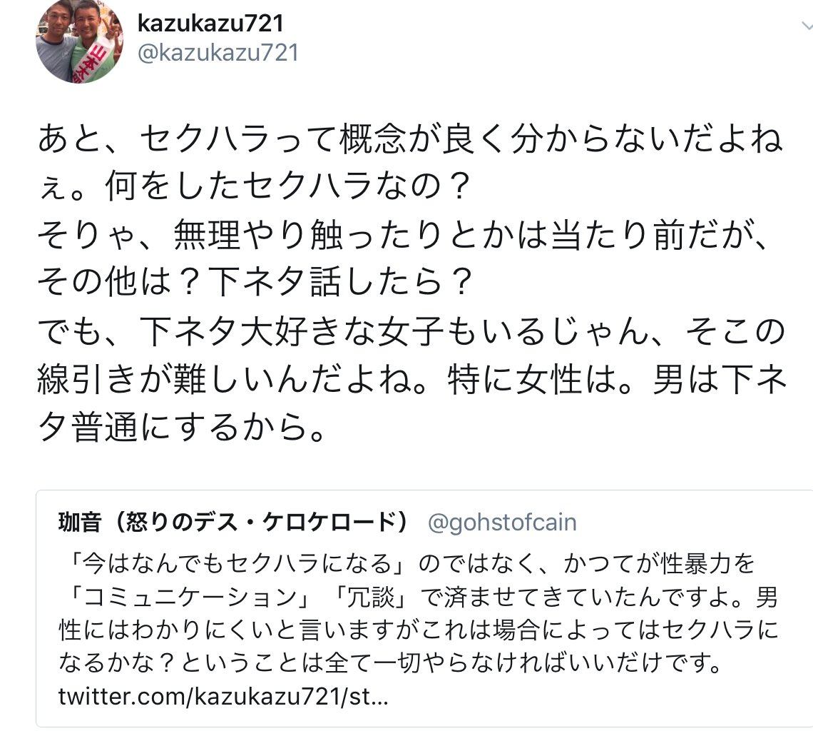 珈音 ケロケロ 下ネタが好きな女子もいる を根拠にどうしても女性に下ネタを繰り出したいという心性がもう完全にセクハラ体質ですね としか なお 下ネタ嫌いな男性もいるので 基本的に 下ネタが嫌いだ と表明しにくい間柄 仕事関係者 上下