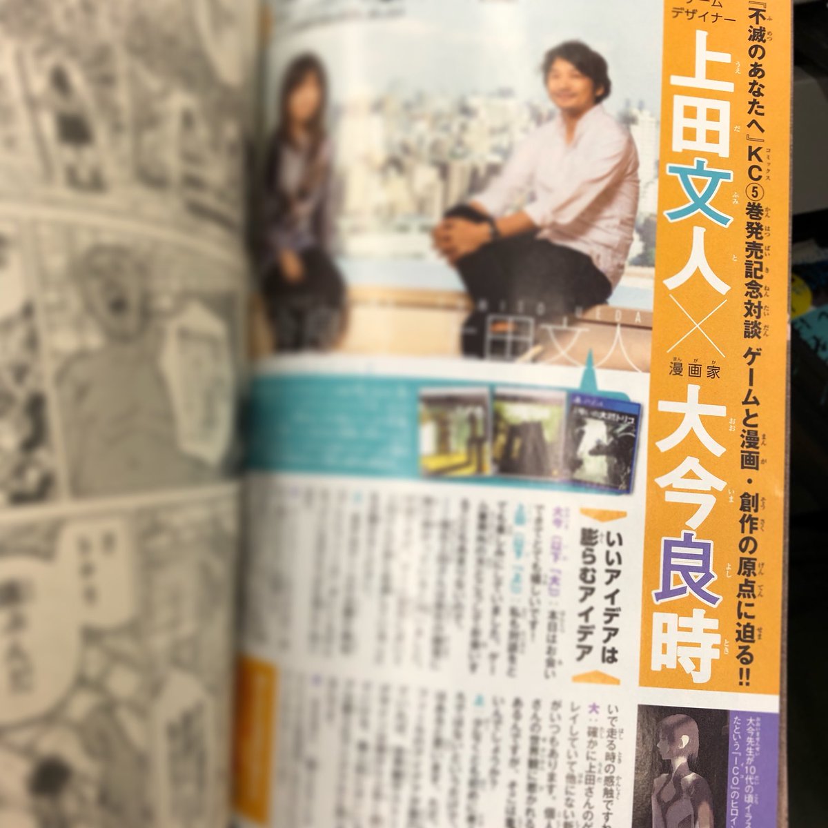 不滅のあなたへ 第15巻発売中 A Twitter マガジン51号の 不滅のあなたへ 第46話 船出 はセンタカラーで登場 単行本5巻の総扉イラストがカラーで見られますよ ゲームクリエーター上田文人さんと大今さんの対談企画 プレゼントもあります ぜひ雑誌をチェックして