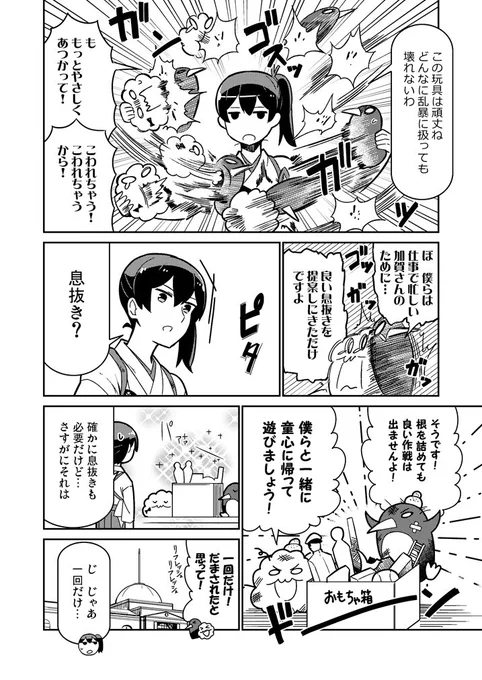 C93新刊「加賀さんは開発に失敗しました改十四」の本文サンプルです(ノ゜▽゜)ノ #艦これ #加賀 #C93 