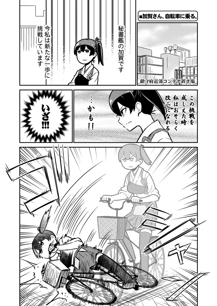 C93新刊「加賀さんは開発に失敗しました改十四」の本文サンプルです(ノ゜▽゜)ノ #艦これ #加賀 #C93