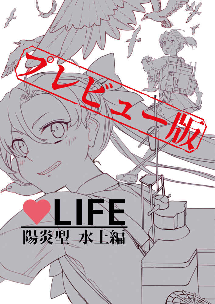 #カゲスタ 向け入稿完了しました。完全な姿でお披露目したかったのですが今回はプレビュー版となります。 製作中の陽炎型イラスト集から水上シーンのみピックアップ。 完成稿5点、カラーラフ3点、web再掲2点。 A4フルカラー12P。 実装中の陽炎型艦娘全員登場です。 