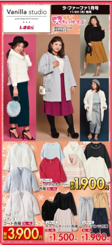 もも ラファーファ Rt Shimapatobu しまむらちらし速報 210円商品 2100円の冬物コーデがお買い得 ラファーファ掲載の商品も T Co Er3o26kpyw しまむらちらし速報 しまむら しまパト ラファーファ 冬コーデ タイガーアン