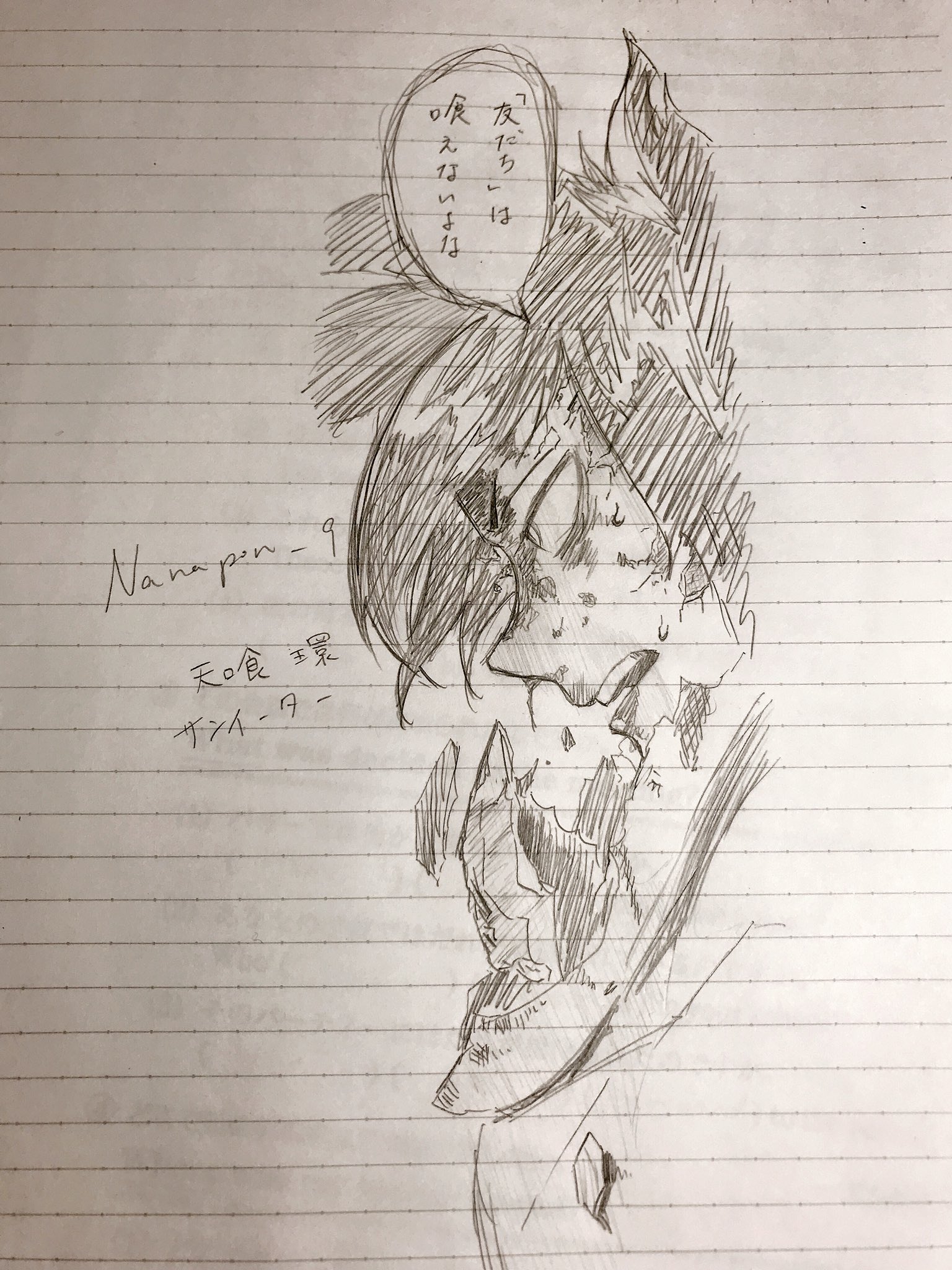 ななぽん生きてる ネタバレ注意 僕のヒーローアカデミア サンイーター 天喰環 16巻 絵描きさんと繋がりたい 久しぶりのお絵描き