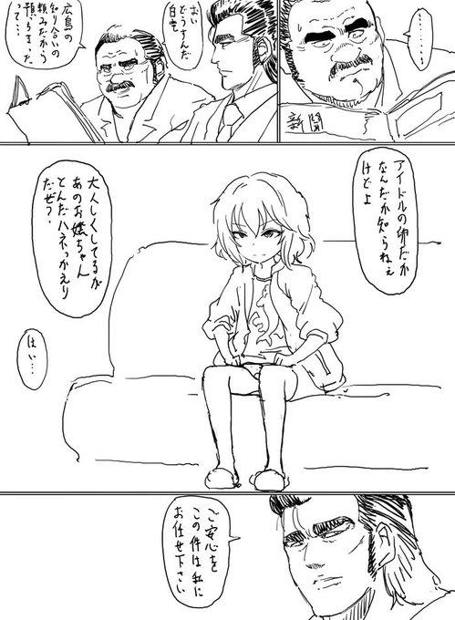村上巴ちゃんと白竜P 