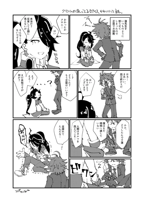 【ぱにぱに】
いじめたくなる男不動クロムって感じします
#ささまんが 