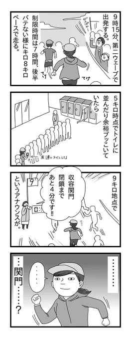 神戸マラソン走りましたよ、な漫画。長くなったので後半は後日。前半の続きはリプライにあります。 