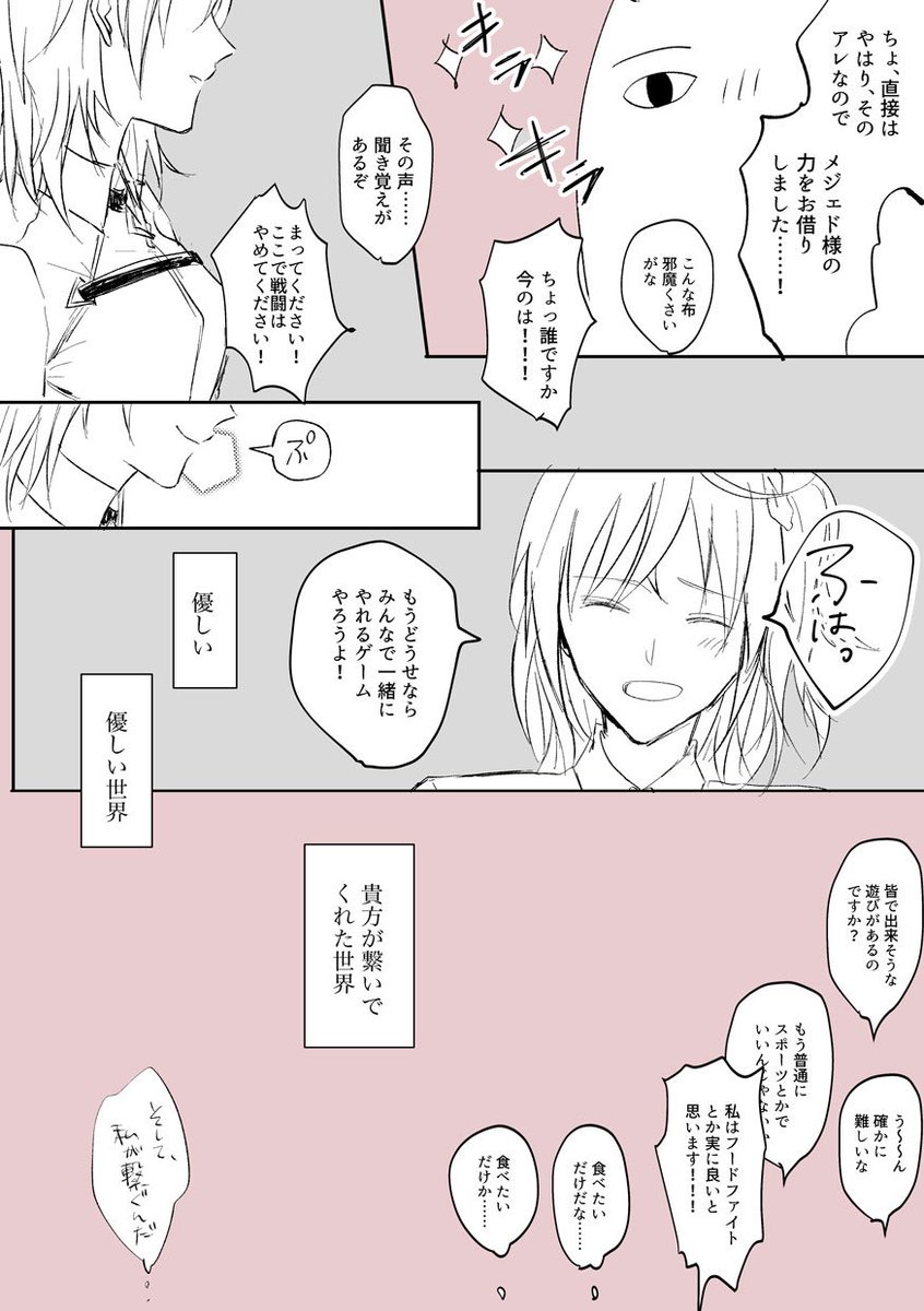 【ロマぐだ♀/FGO】
ポッキーゲームロマぐだ♀おまけ編①②③(終局後の話) 
