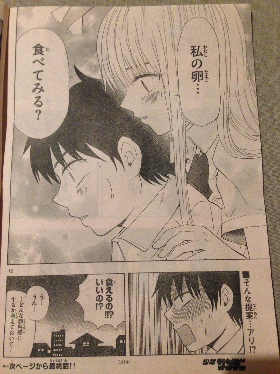 【重大な告知】
本日発売の週刊少年サンデー52号に「彼女の産みたて生卵」最終話が載っているはずです!最後の生卵、是非とも読んで頂けたら嬉しいです!!?お願いします!
良かったらアンケートもよろしくお願いします!https://t.co/FqS5nihownこの通り!?#拡散希望 